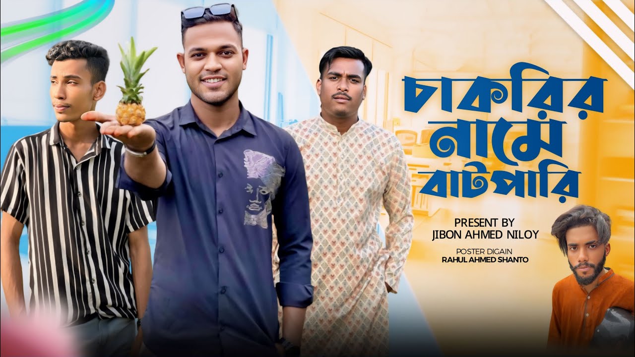 মতা চিরকাল থাকে না কিন্তু 🥹😔 Jibon vai  officials