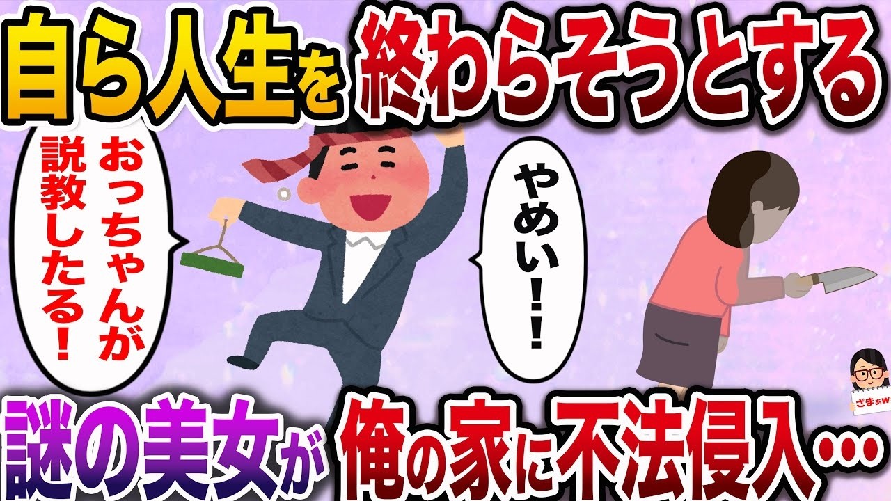 【ざまぁw】冴えない俺が偶然見かけた美女の人生を終わらせようとする瞬間…