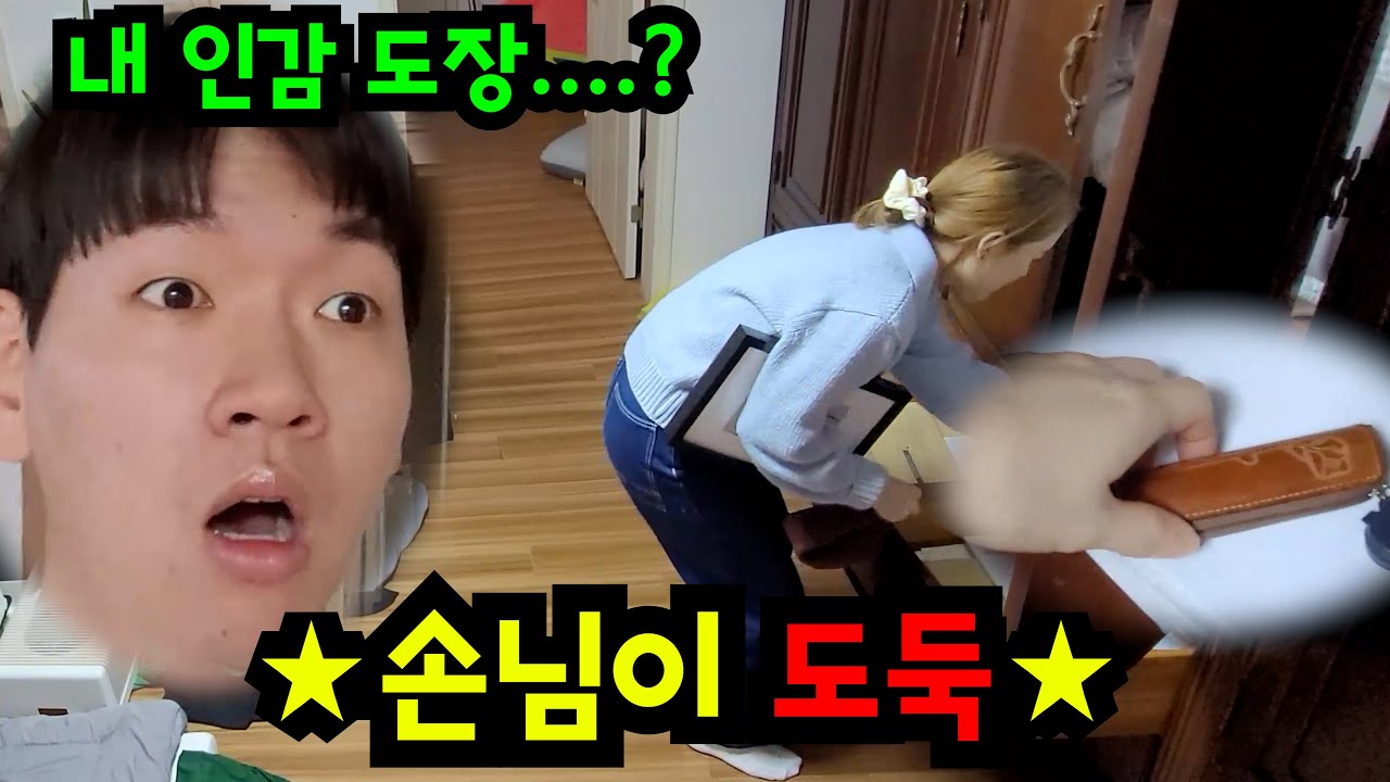 도둑불러서 친구 물건 훔치기ㅋㅋㅋ
