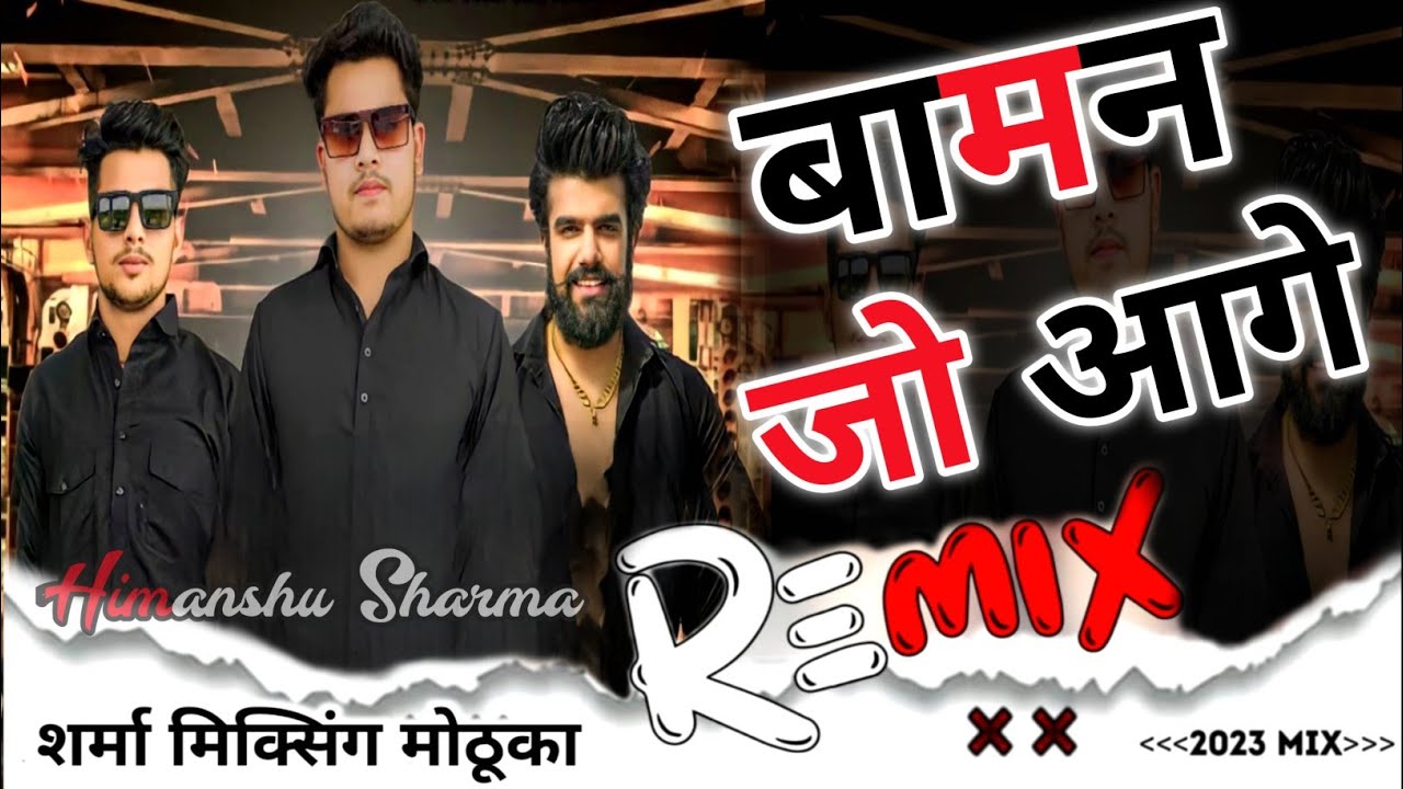 Baman Jo Aage dj Remix Hard bass song| Shahar Me Baman Jo Aage Nitin Sahpuria dj full dialogue mix||