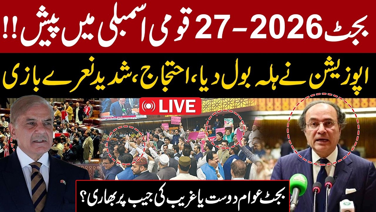 🔴Live | Budget 2026-27 | National Assembly Session | Opposition Protests | PTI | PMLN | PPP