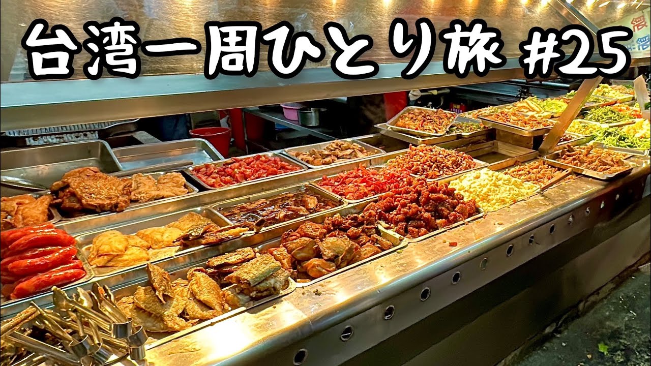 台湾南部の街、屏東に初めて行ったら名物の24時間の夜市が安くて美味いローカルB級グルメの宝庫！