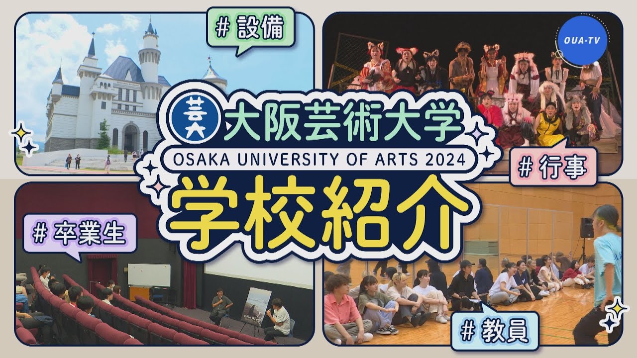 大阪芸大テレビ第750回-2024.6.15.ON AIR