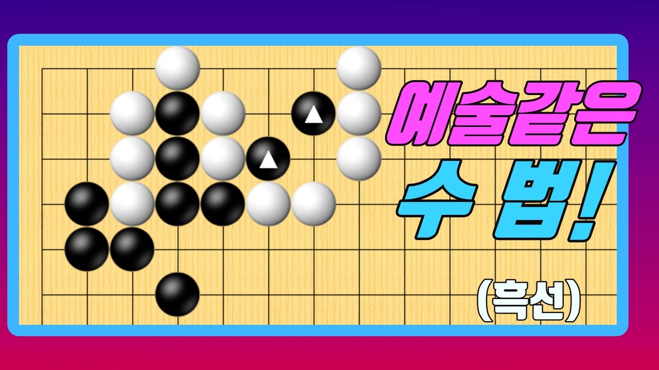 예술같은 수법!