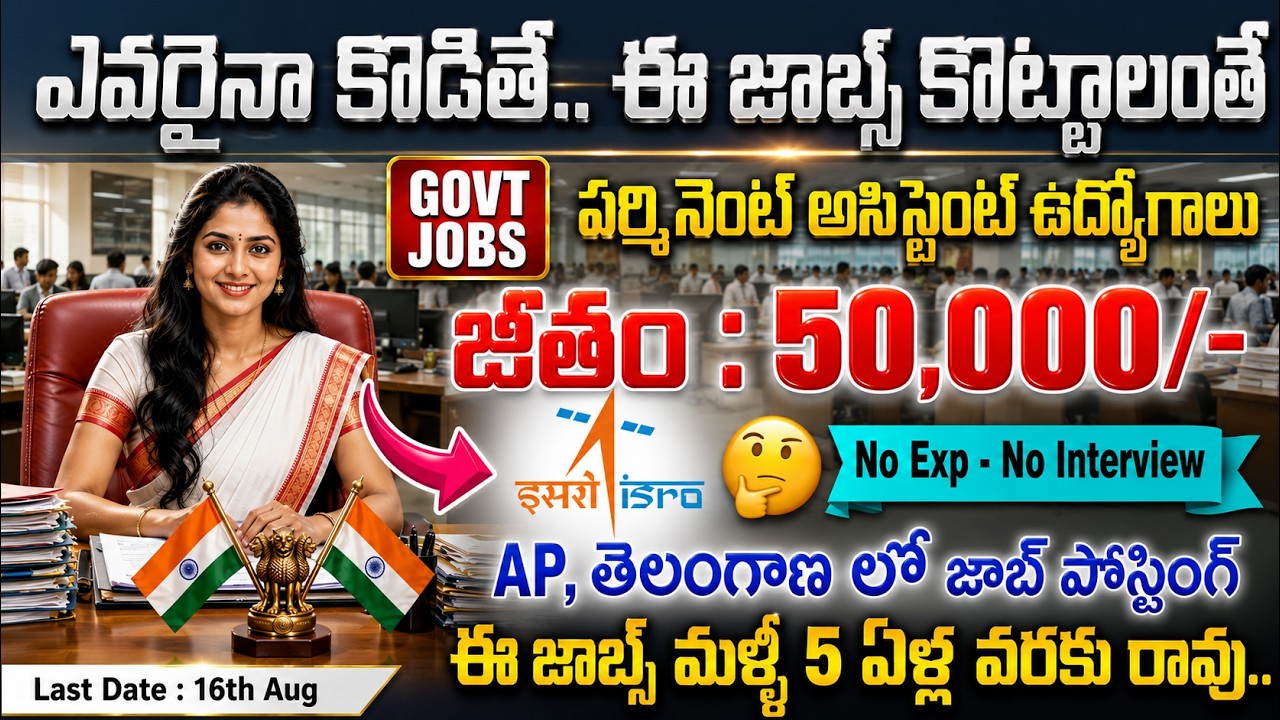 🚨 ఈ నోటిఫికేషన్ లైఫ్ లో మల్లి రాదు వేతనం : 50,000/- | ISRO ICRB Recruitment 2026 | Govt Jobs Search