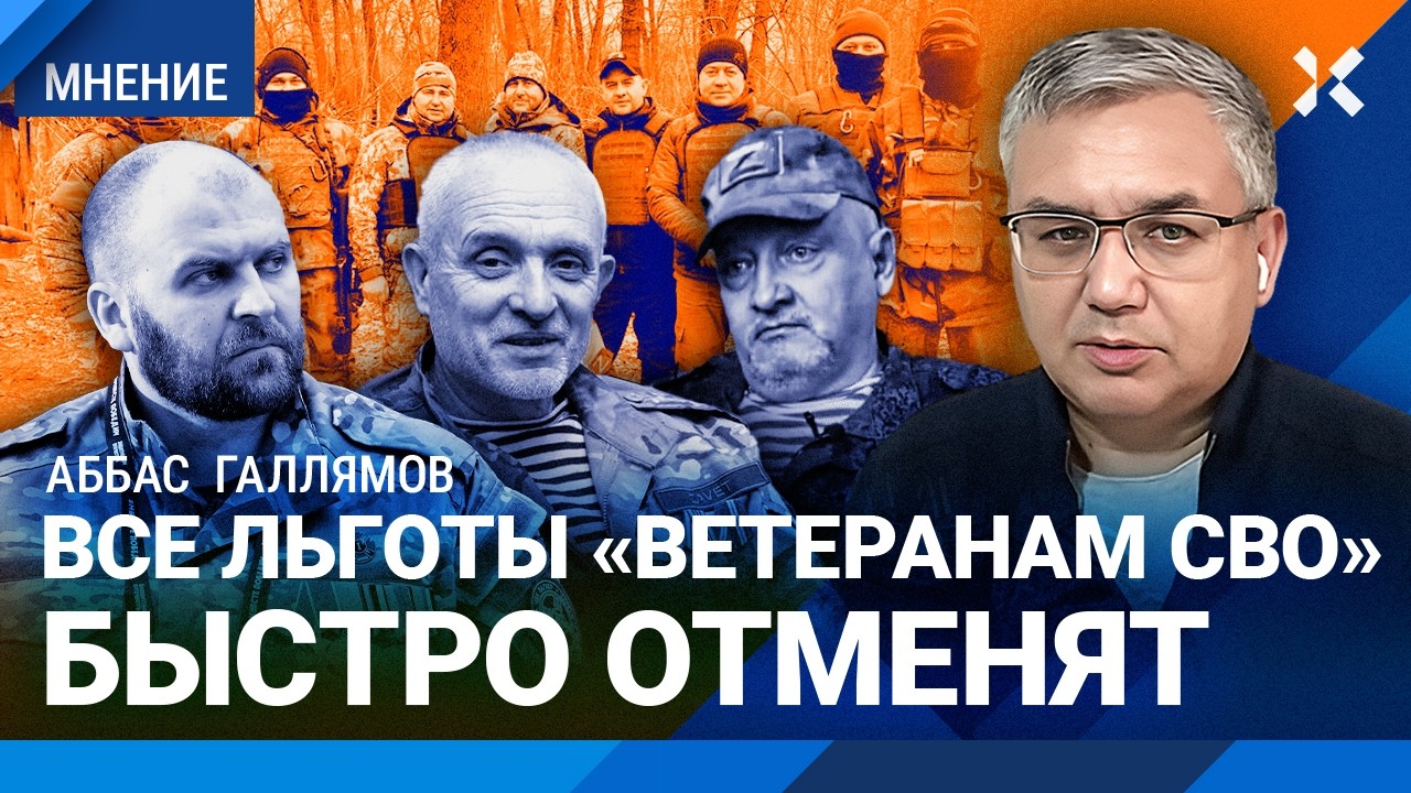 ГАЛЛЯМОВ: Будущее «героев СВО». Путин соблазняет пушечное мясо. Альтернативная Россия для военных