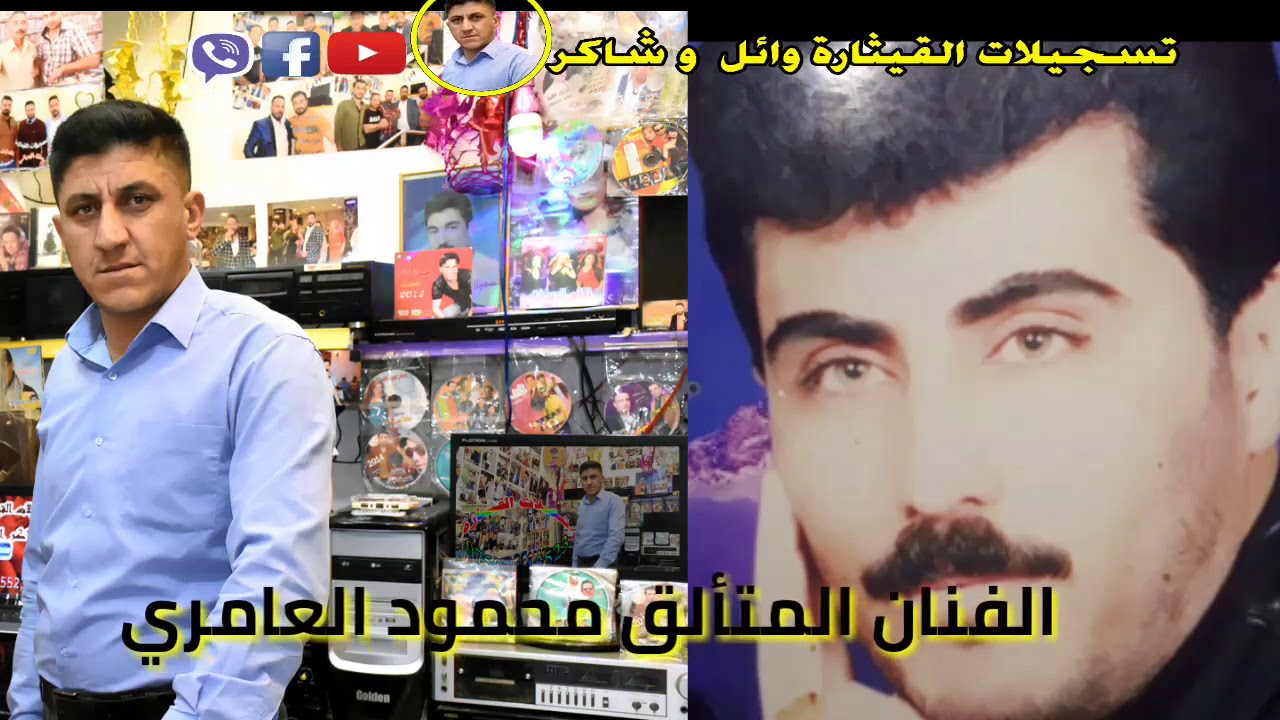 اجمل موال بصوت الفنان المتألق محمود العامري  ملونيني هلي تسجيلات القيثارة وائل و شاكر