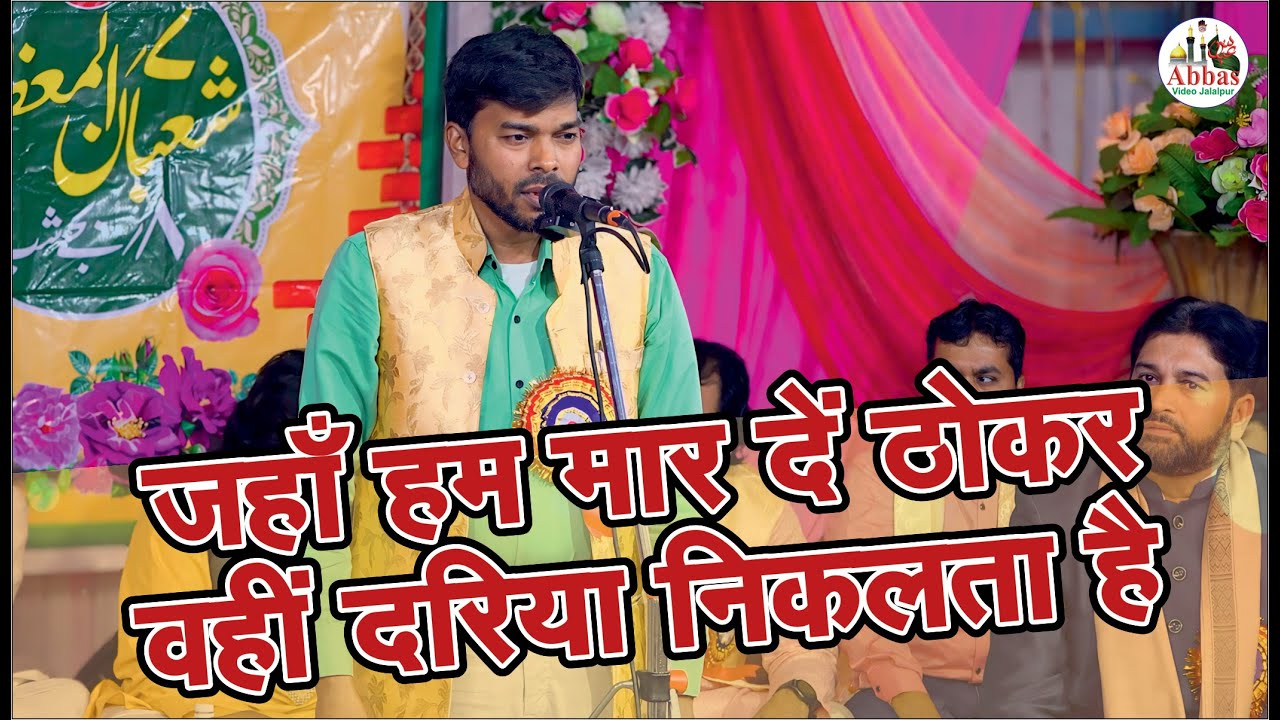 Waris Jalalpuri | Jashn e Sarkar e Wafa Jalalpur 2024 | 8 Shaban Jalalpur 2024