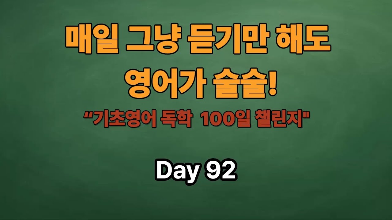 우공이산 매일영어 