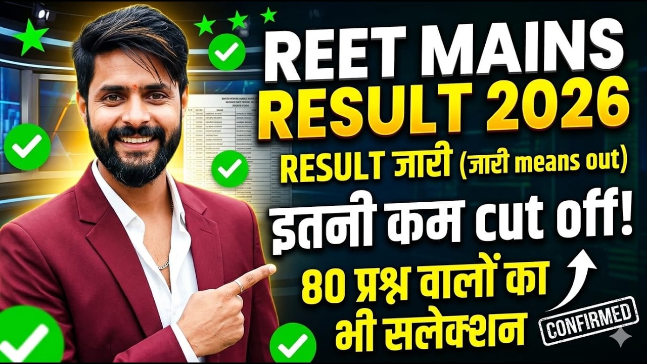 REET Mains EXAM Result 🎯 REET Mains cut off 2026 🔥 REET Mains Level 1 और level 2 result update 🎯