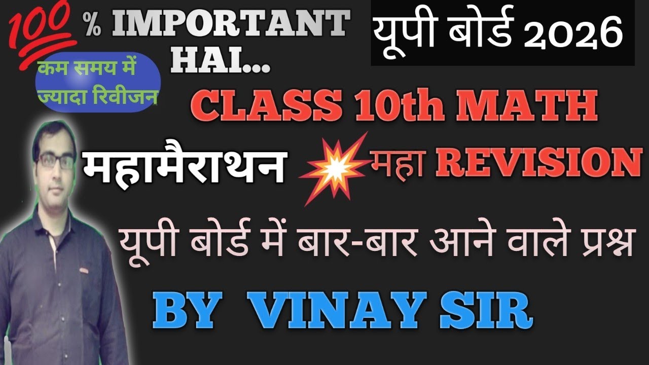 Class10th Math Up Board यूपी बोर्ड में बार बार आए हुए प्रश्न #class10thmath #objective #Up Board