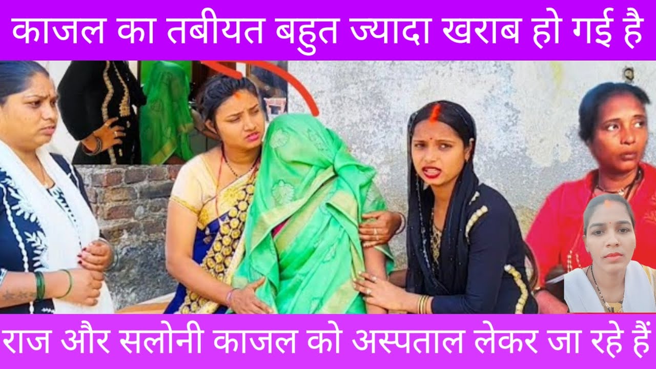 आप सही बोल रही है सरिता दीदी आप जाइए काजल को थोड़ा दिखाइए सुनाइए तब ना पता चलेगा