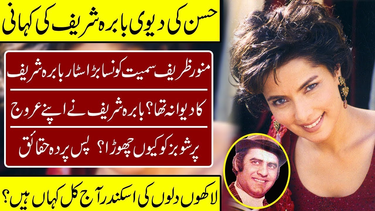 Forgotten Legend Babra Sarif Untold Story | Babra Sharif |