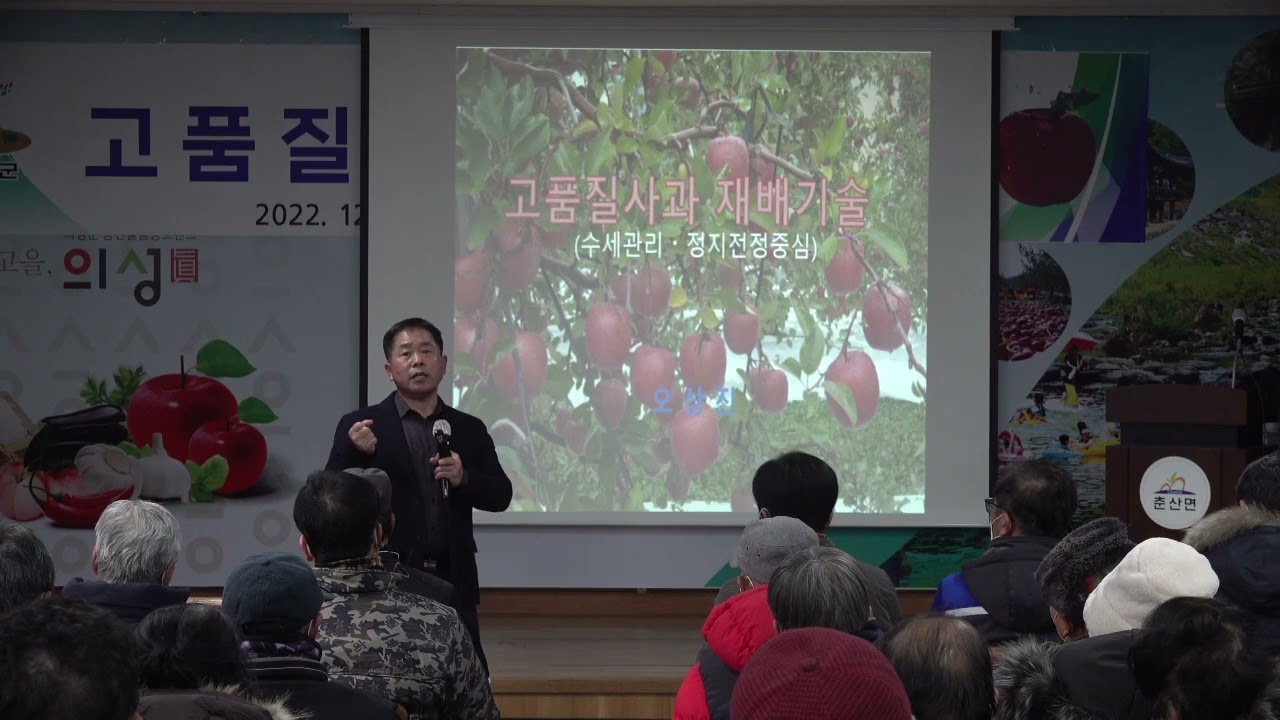 2023! 고품질 사과 재배 기술강의!
