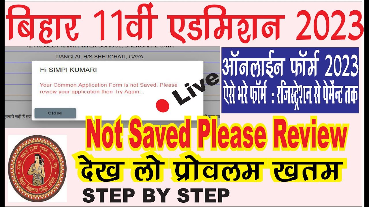 Bihar Inter Admission 2023 Online Form Kaise Bhare | Inter admission online apply 2023 | Inter 2023