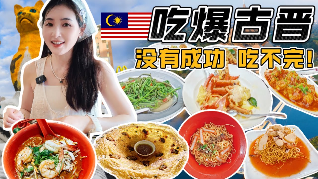 【马来西亚美食】古晋六天五晚美食之旅，很多砂拉越特有的料理，海鲜真的好吃又超便宜，Midin野菜吃过忘不了！新泉春茶室 | 猫眼岭海鲜美食广场 | 红油哥罗面 | 裕成咖啡 | 三色奶茶 | 鸡汤面线