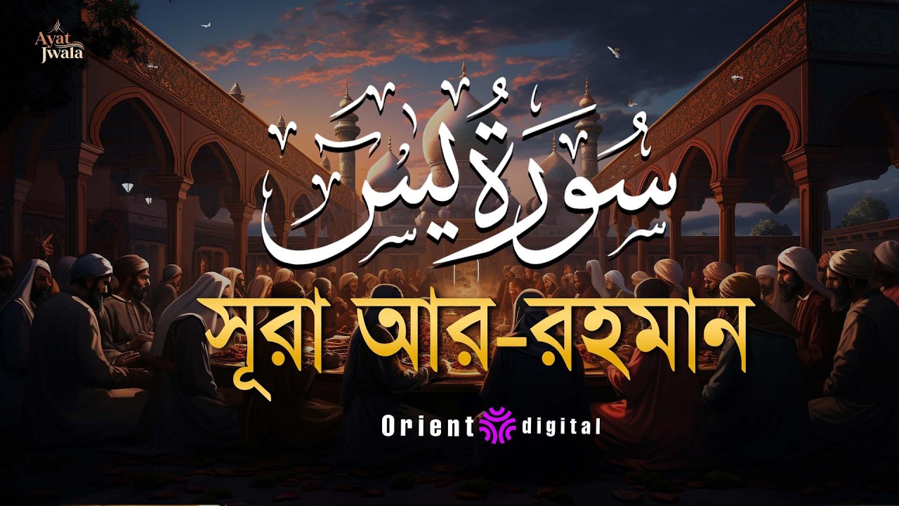 অন্তর শীতল করা সূরা ইয়াসিন এর তিলাওয়াত (سورة يس) | Surah Yasin Recited by Omar Essam