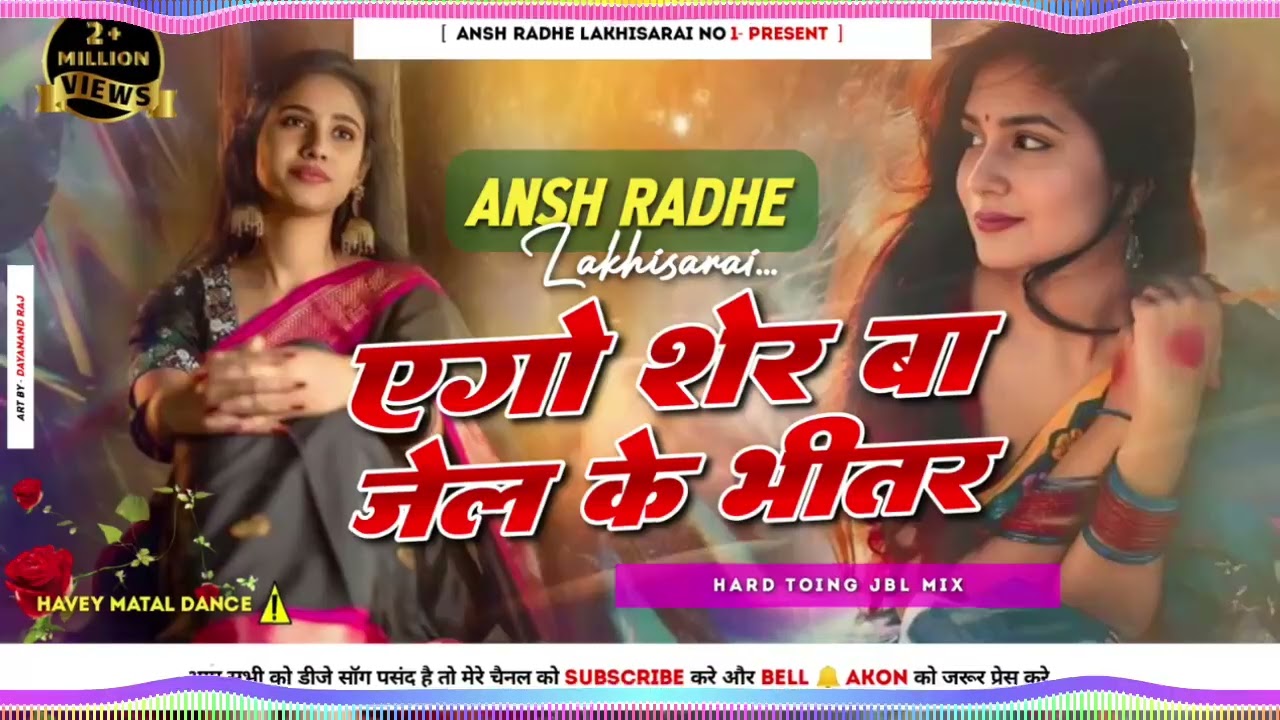 # एगो  शेर  बा  जेल  के  भीतर # Roshan Rohi ka song   ( hard toing mix ) ( ANSH RADHE LAKHISARAI )