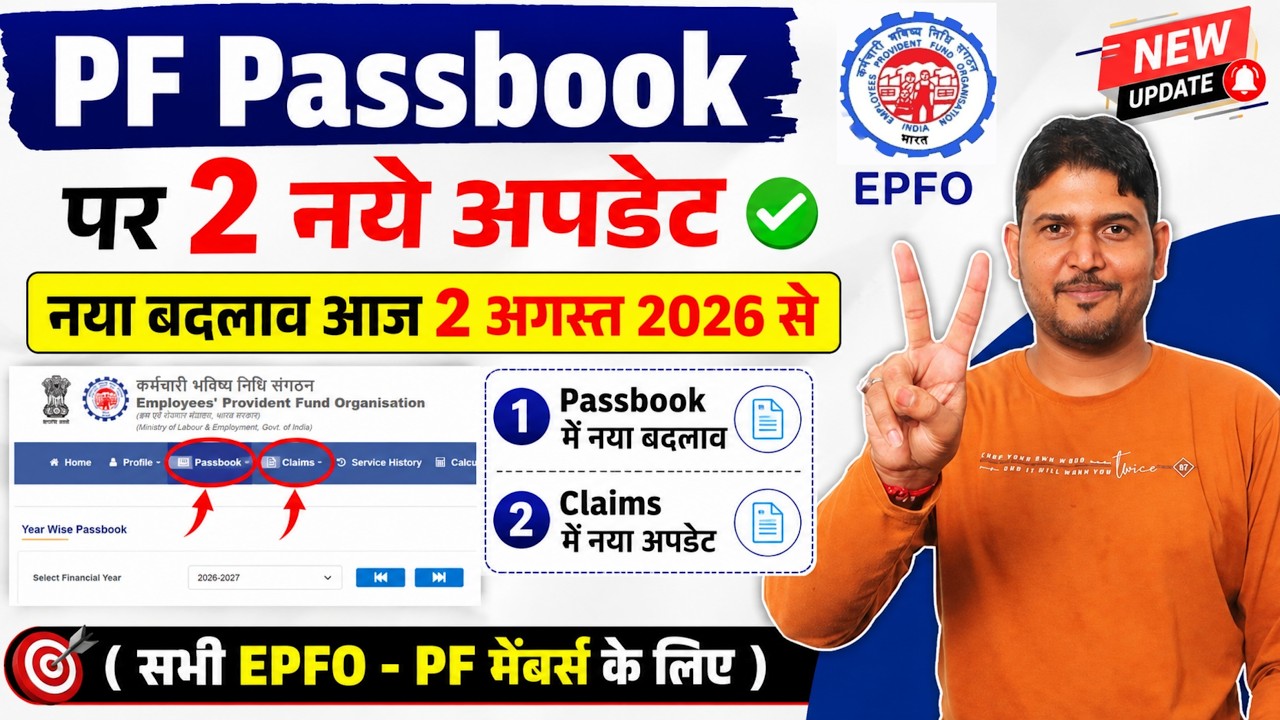 PF Passbook पर 2 नये अपडेट August 2026 ✅ PF Passbook Get Arch/Old Data New Option , PF Passbook New