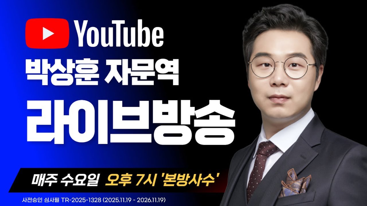 매주 수요일 오후 7시 박상훈 자문역의 필승 투자자문 라이브 방송!!