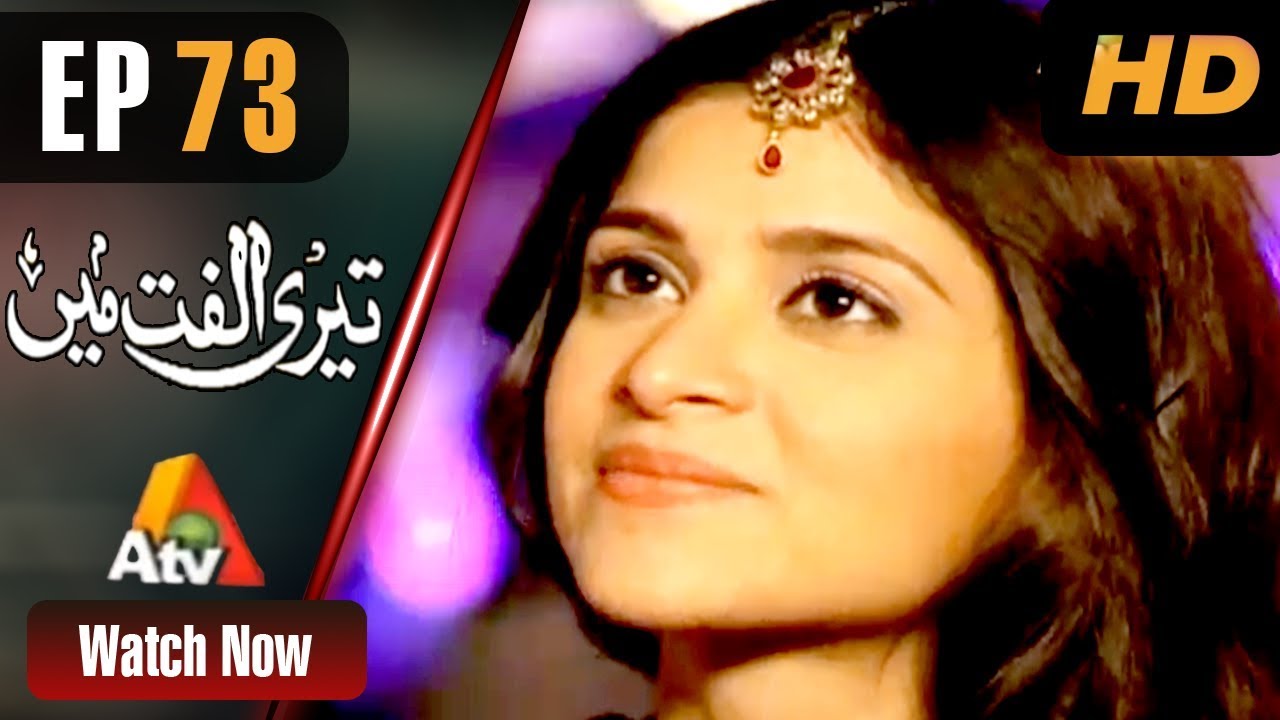 Teri Ulfat Main - Episode 73 | ATV