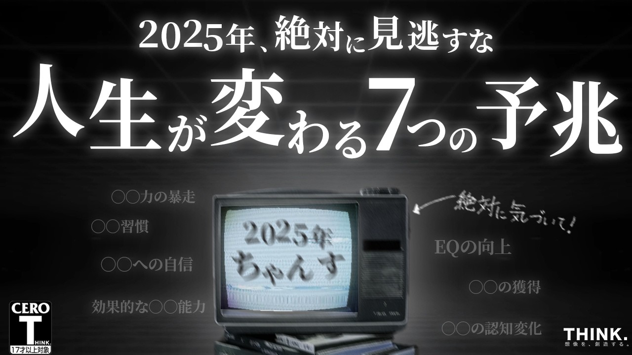 【潜在意識からのサイン】2025年人生が変わる「成功の前に現れる7つの前兆」