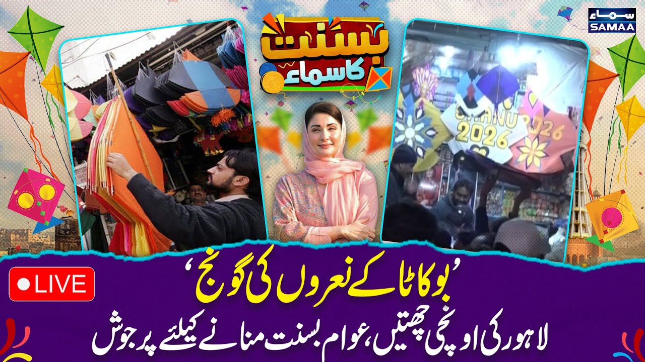 🔴 LIVE | Basant Preparations in Lahore | Maryam Nawaz Among the People | Exclusive Scenes