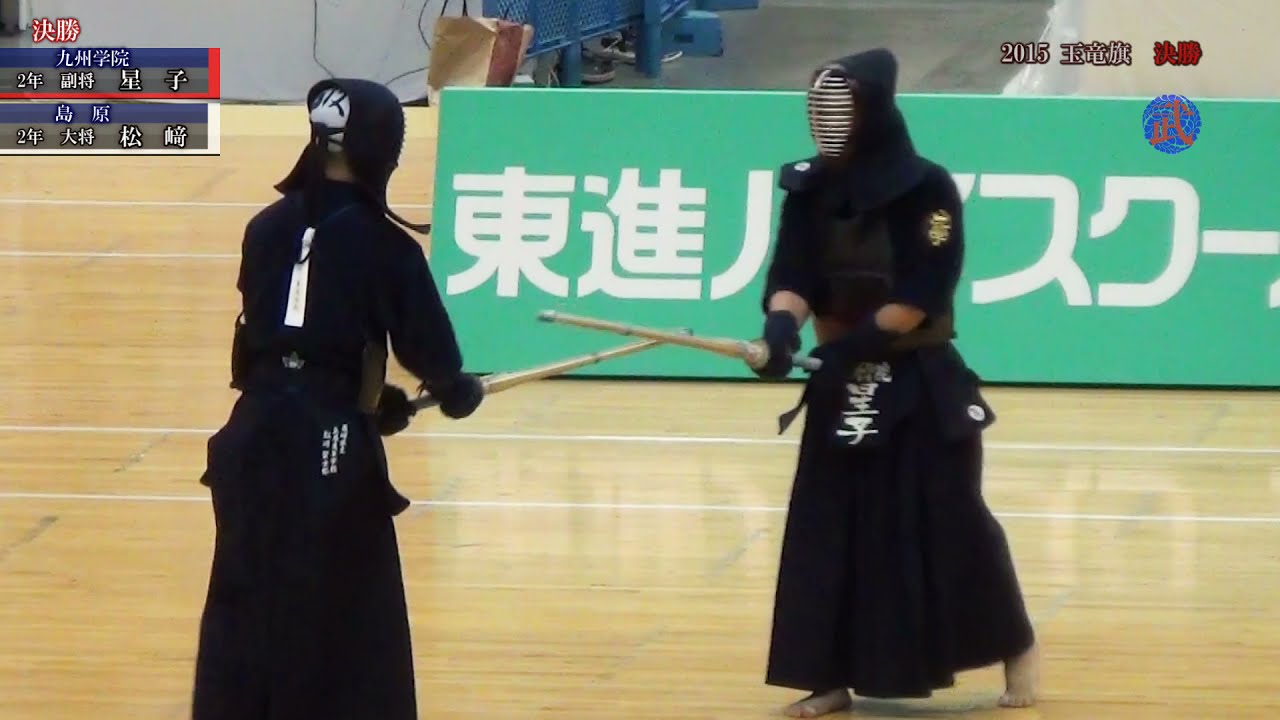 日本一の剣士　星子＆松崎の玉竜旗　全日本剣道選手権覇者の２人　#玉竜旗
