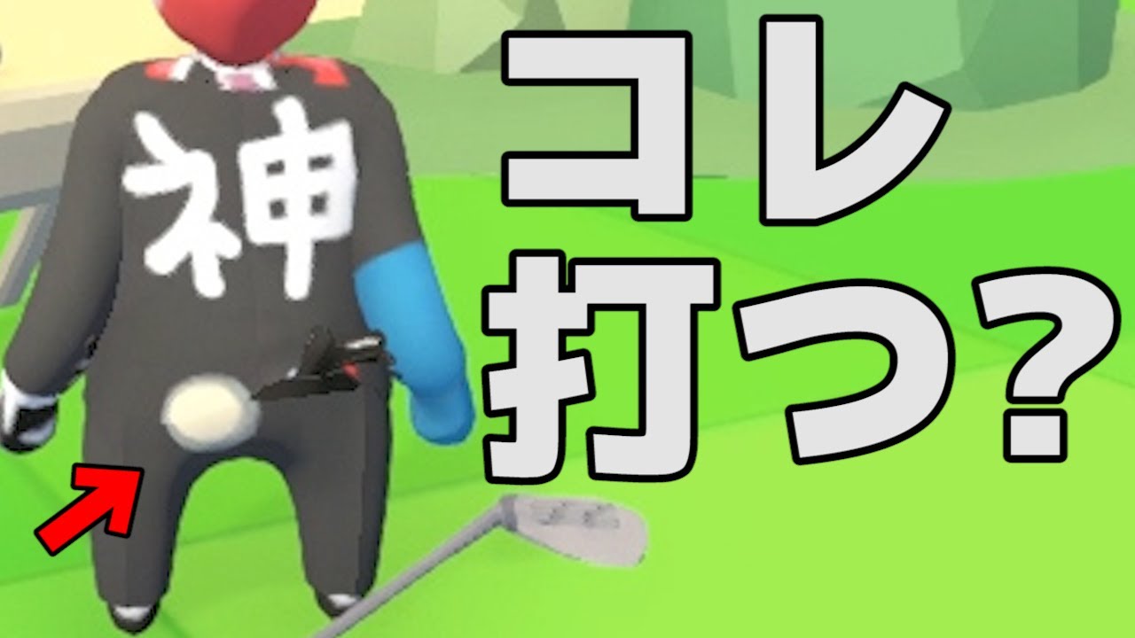 【ふにゃがみん】このしっぽでゴルフしたらどうなる？w【Human:Fall Flat】赤髪のとも10