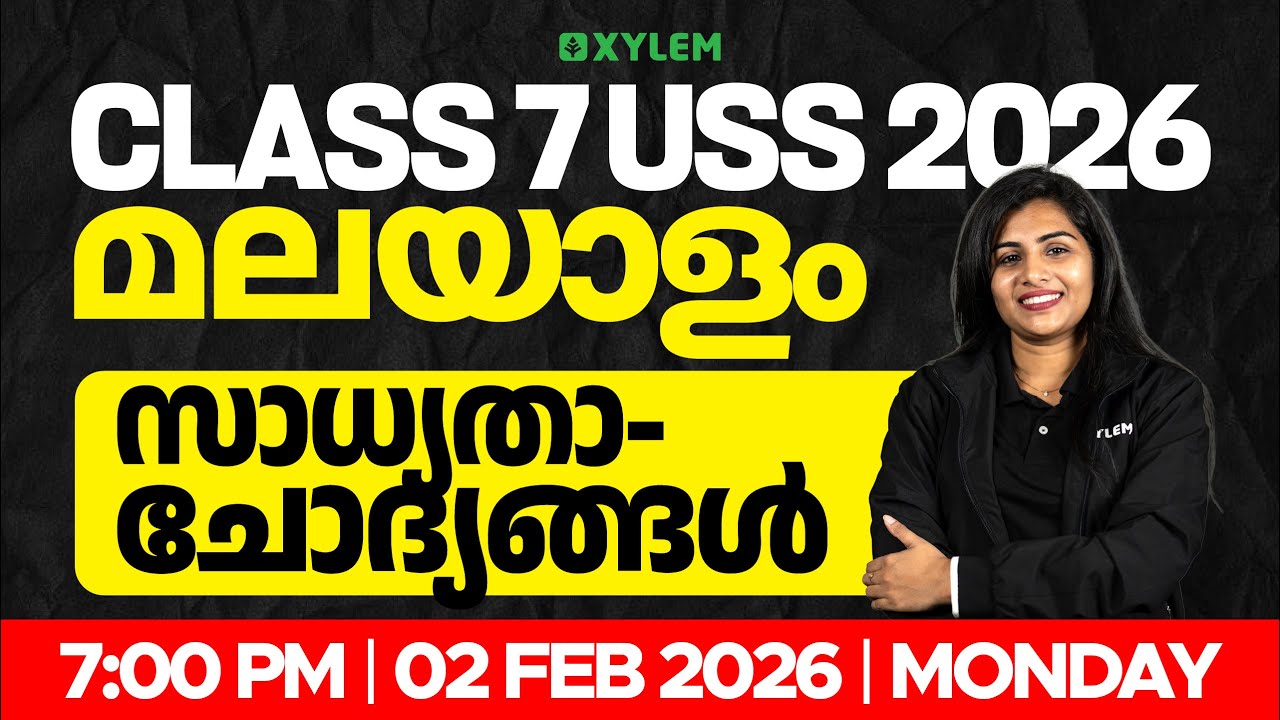 USS 2026 : മലയാളം / സാധ്യതാ ചോദ്യങ്ങൾ !! | Xylem Class 7
