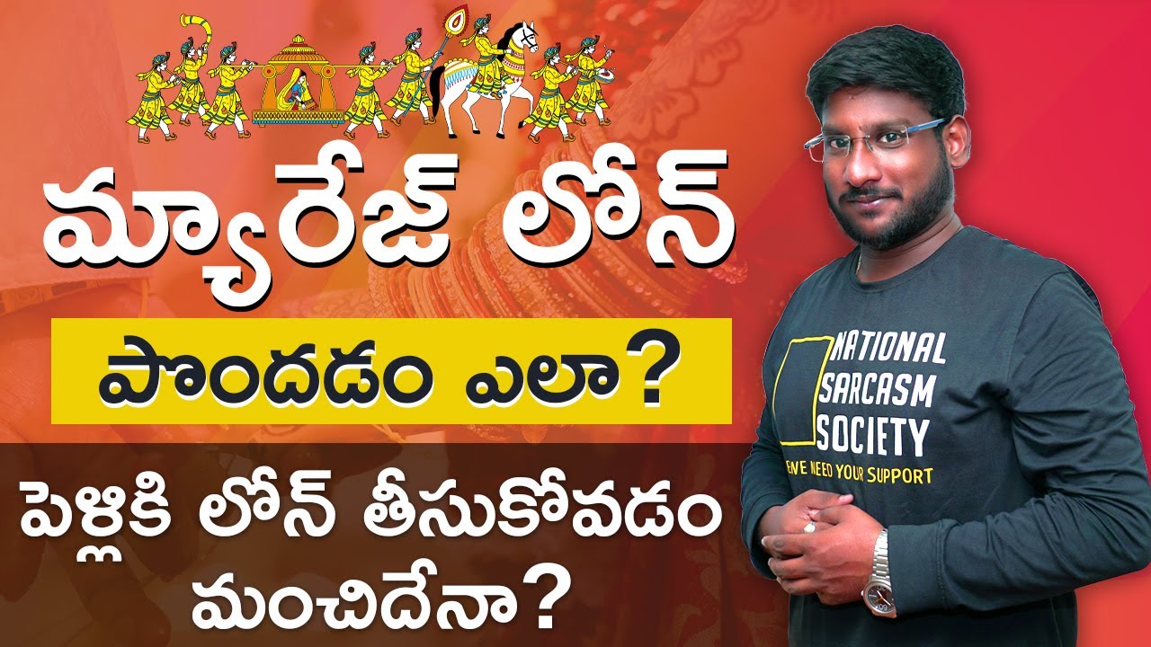 Marriage Loan in Telugu - How to Get Personal Loan for Marriage | Kowshik Maridi |IndianMoney Telugu