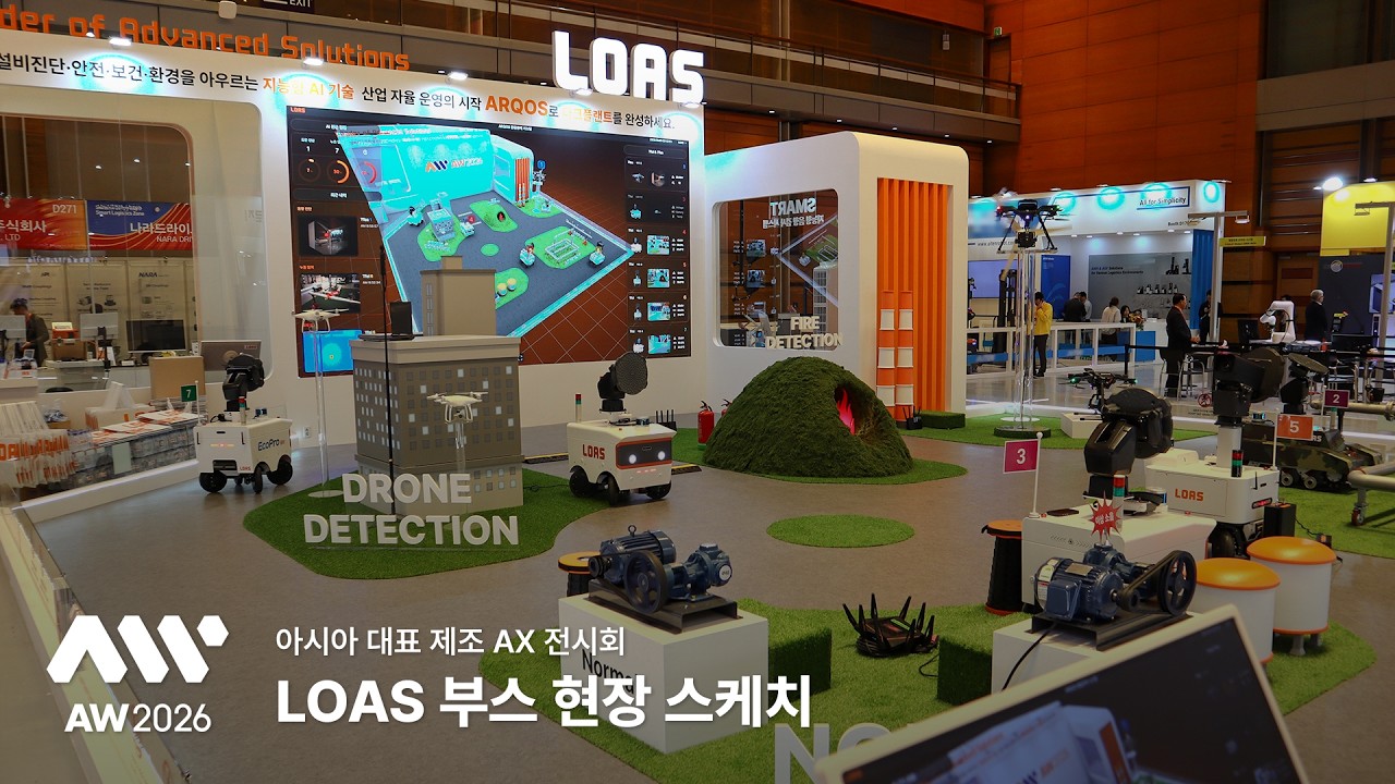 [LOAS] AW 2026(아시아 대표 제조 AX 전시회) 로아스 부스 스케치 영상