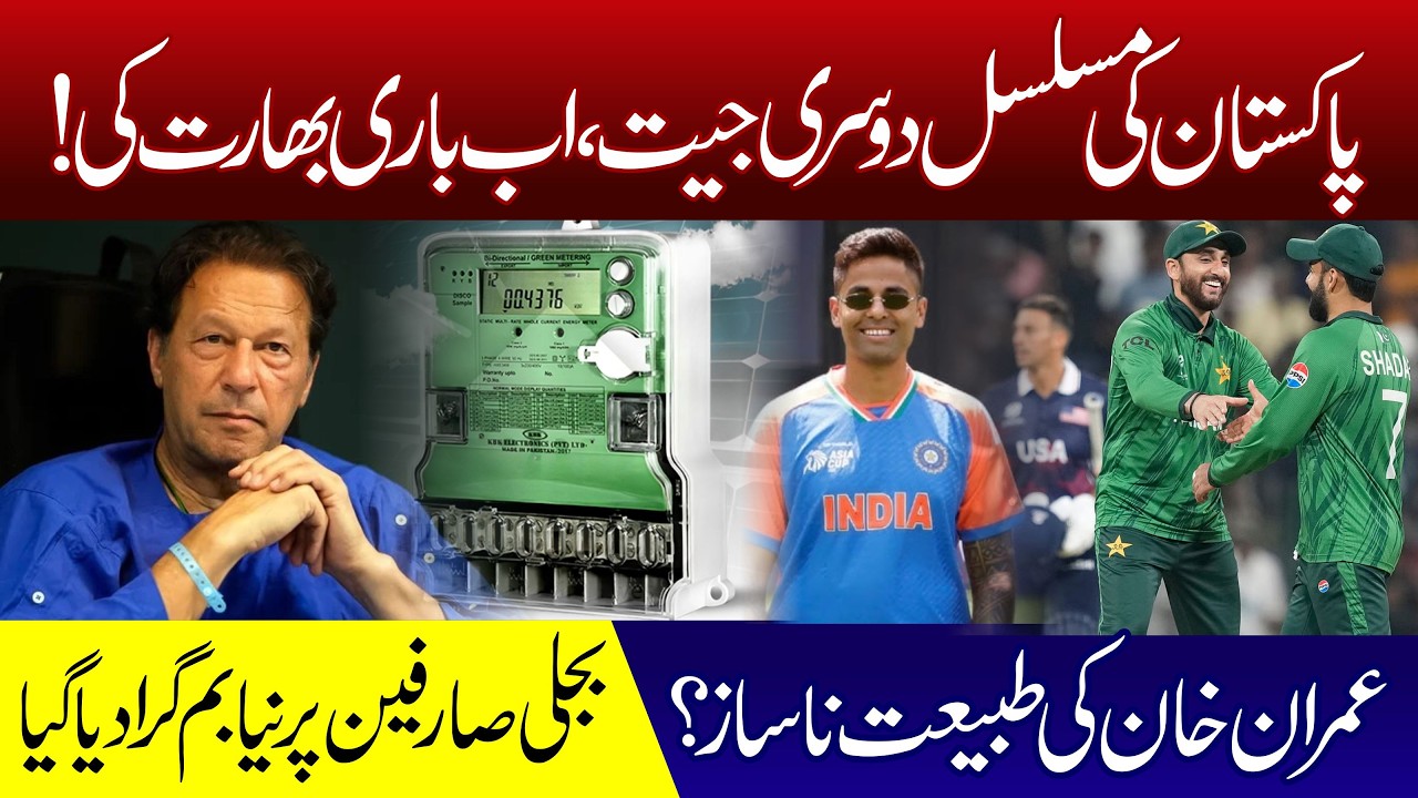 Pakistan’s Consecutive Victory | India Next ? | Imran Khan | Breaking News