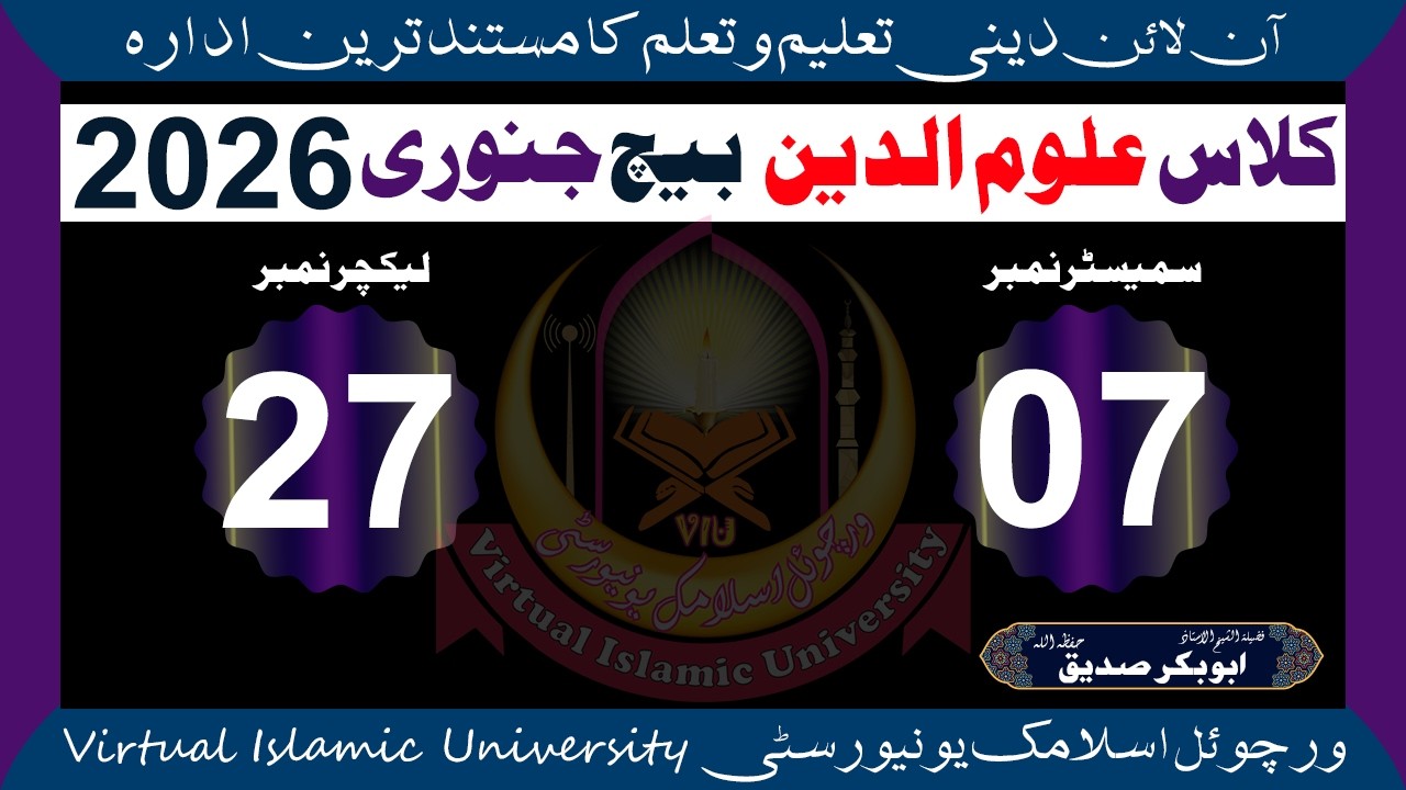 📖 Lec 27 S 07 📘 Uloom Ul Deen 🎓 Batch January 2026
