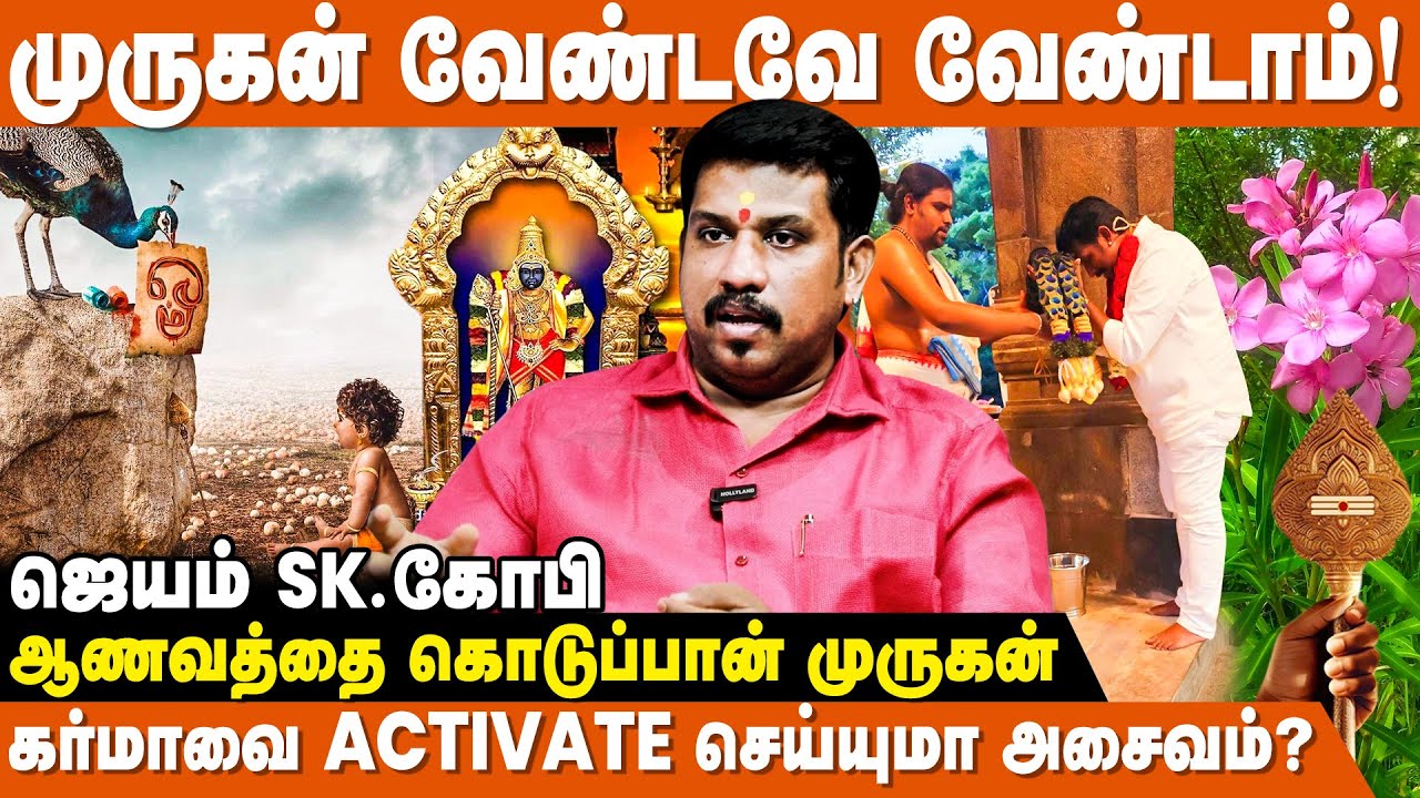 முருக பக்தர்களுக்கு செவ்வாய் கிழமையில் கோர்ட்-கேஸ் வருமா? - JSK Gopi Interview | IBC Bakthi