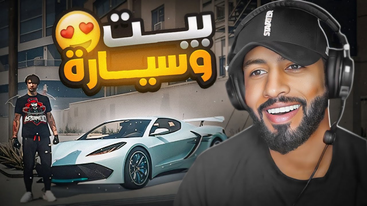 إشتريت بيت بالغلط شوفوا حظي 🤣 سيارتي الجديدة المفضلة !! GTA 5 RP 5 😍