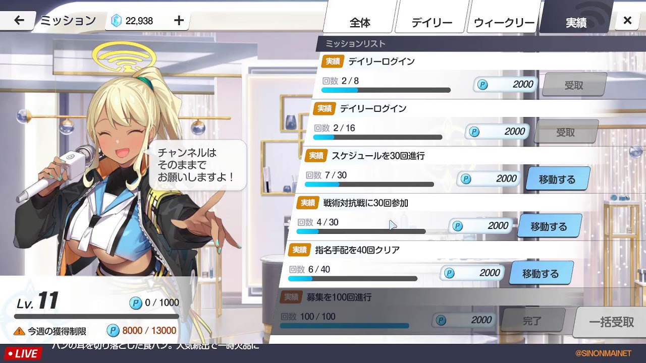 【ブルアカ】11時から攻略戦　ビナー君