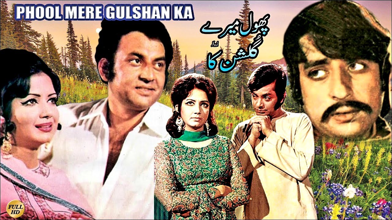 Phool Mere Gulshan Ka (1974) – Mohammad Ali, Zeba, Waheed Murad, Nisho | Full Pakistani Movie