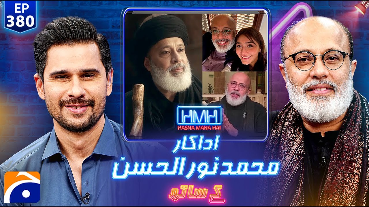 Noor ul Hassan (Actor/TV Show Host) | Hasna Mana Hai with Tabish Hashmi | Ep 380 |@geonews