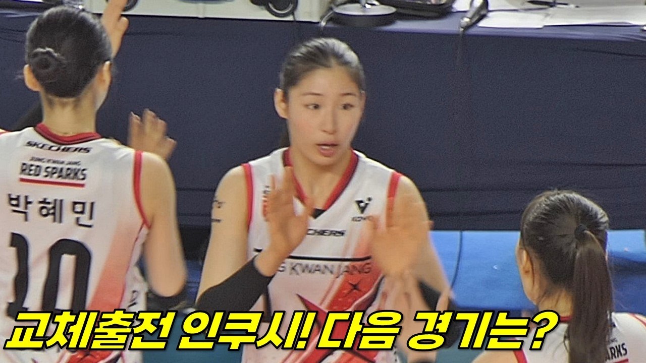 교체출전 인쿠시! 다음경기엔 선발 출전 가능할까? [여자배구직캠]
