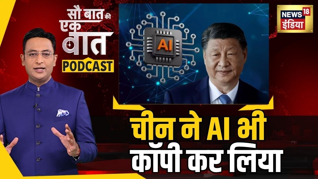 Kishore Ajwani Podcast: America की AI कंपनियों ने China पर लगाए बड़े इल्ज़ाम | Anthropic | Trump |US