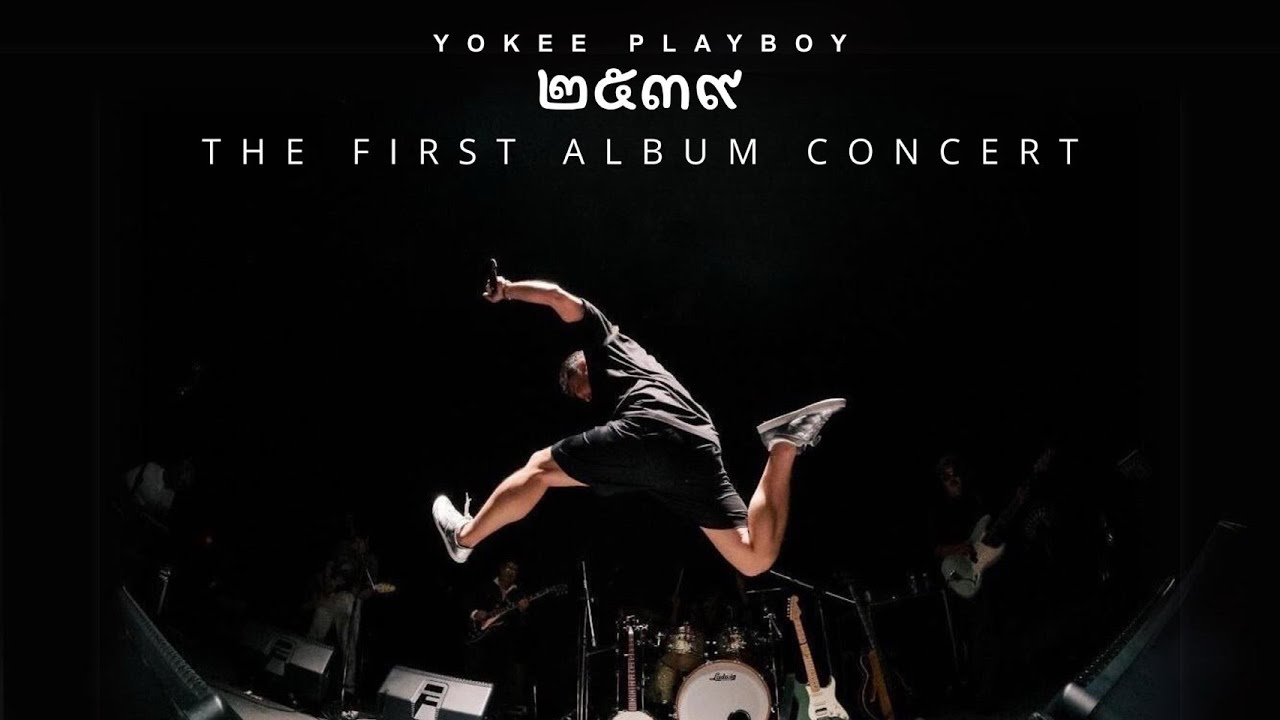 YOKEE PLAYBOY The First Album Concert  คอนเสิร์ต โยคีเพลย์บอย ๒๕๓๙  PART  2