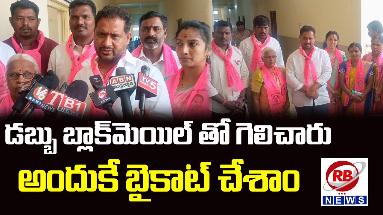 Конгресс не одержал моральной победы, поэтому мы объявляем бойкот - Гандра Хариш Редди || RB NEWS