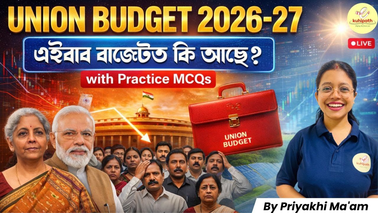 Union Budget 2026-27 | এইবাৰ বাজেটত কি আছে? | Full Analysis with Practice MCQs