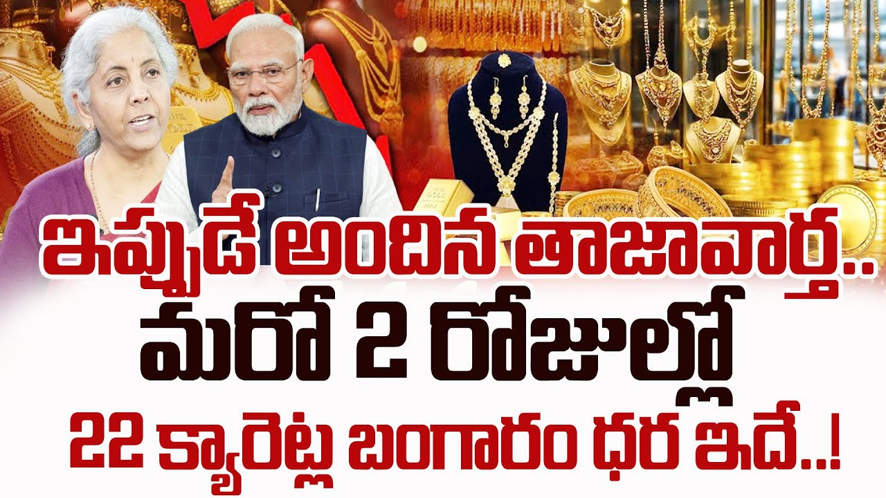 Today Gold Rate || Gold Price in India 2026 || Silver Rate Today 2026 || Chary || SumanTV Vishnu