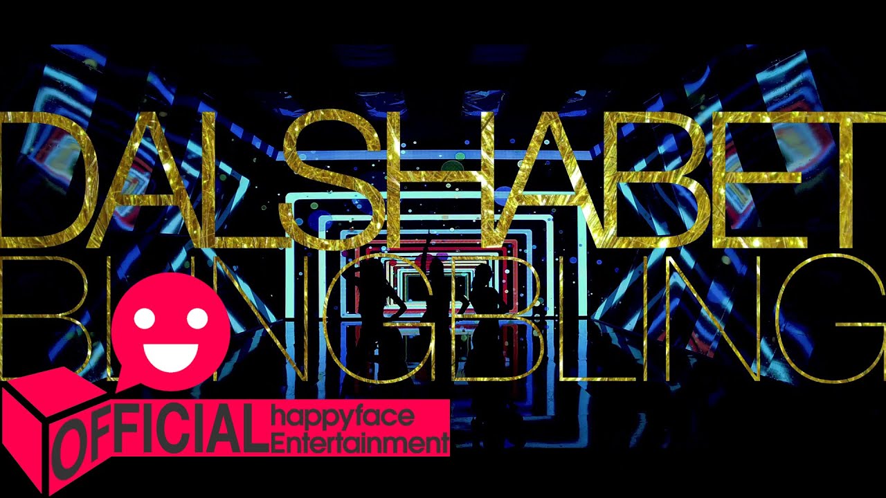 [MV] 달샤벳(Dalshabet) _ 블링블링(bling bling)
