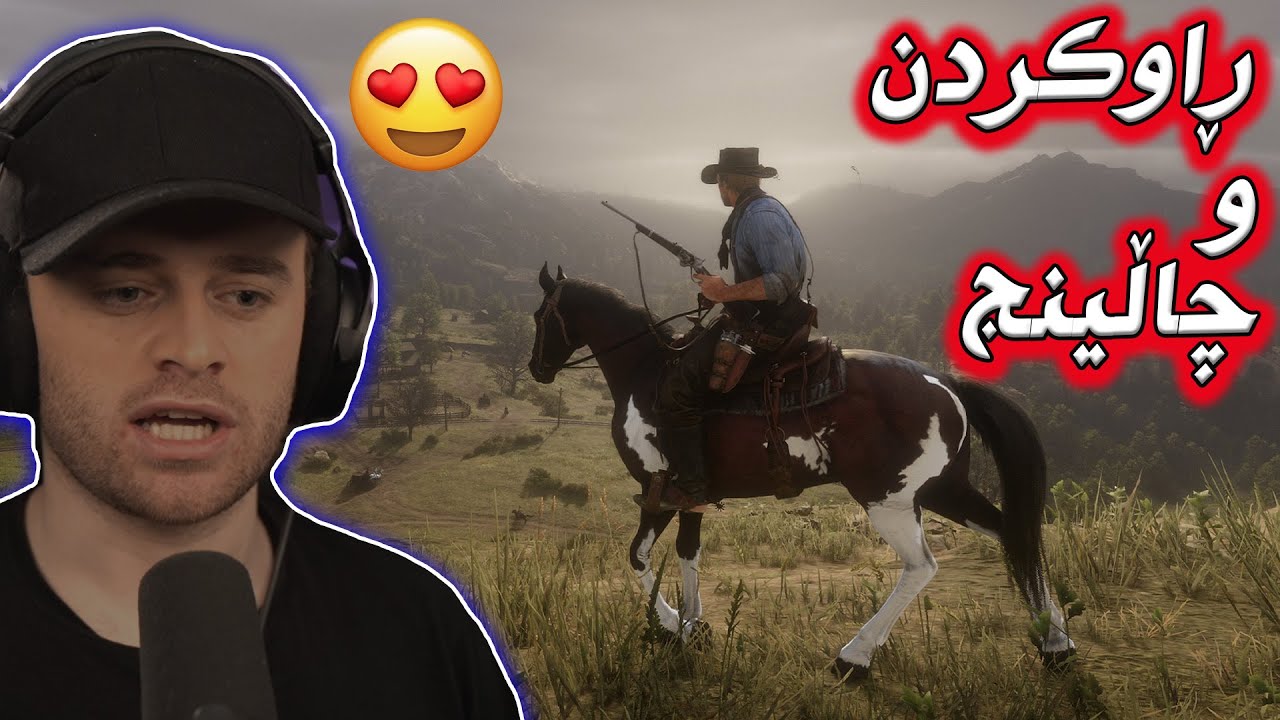 Red Dead -😍 تەواو کردنی چاڵینج و ڕاوکردن بەرەو %100