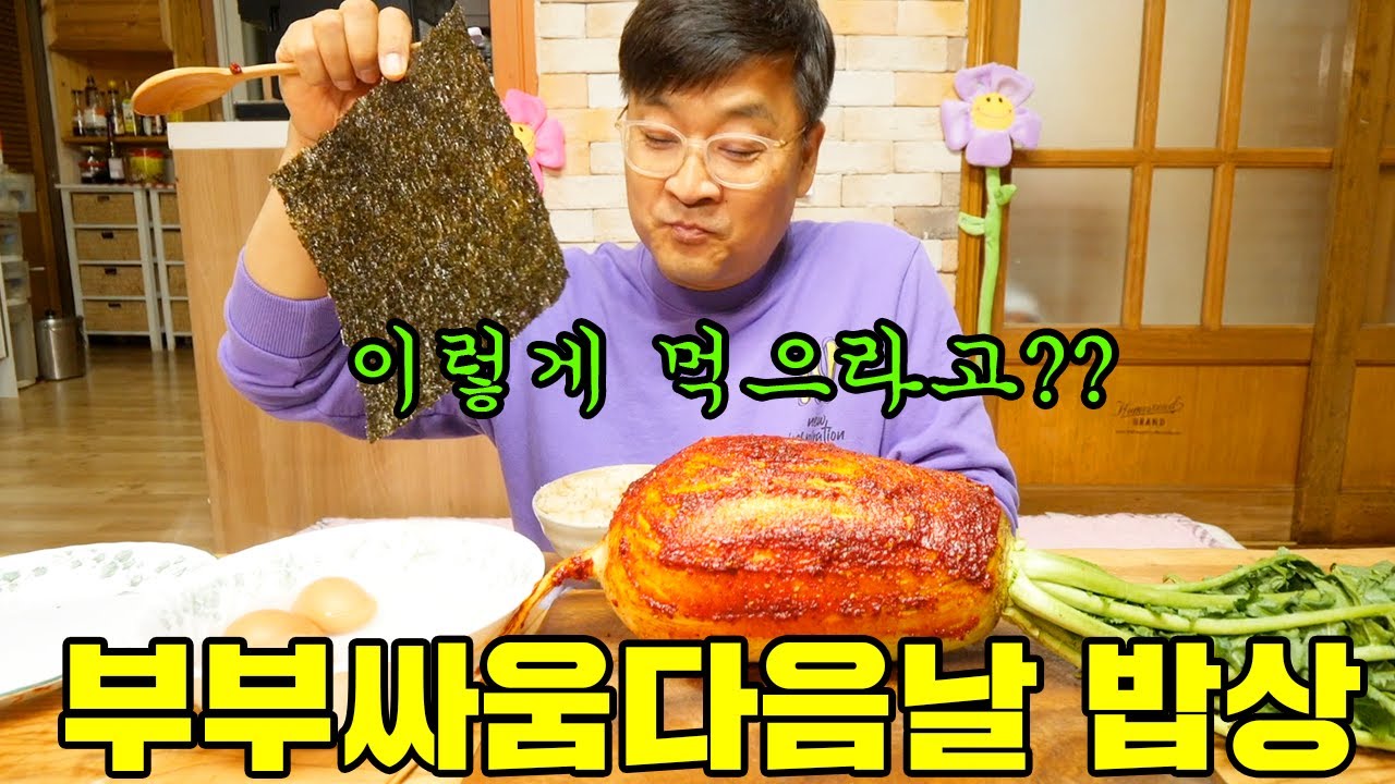 부부싸움 다음날 밥상 [ 공대생네 가족 ]