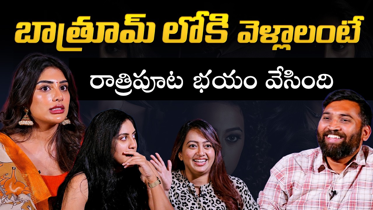 Amaravathi ki Aahwanam Movie Interview | Dhania Balakrishna, Ester Noronha Supritha