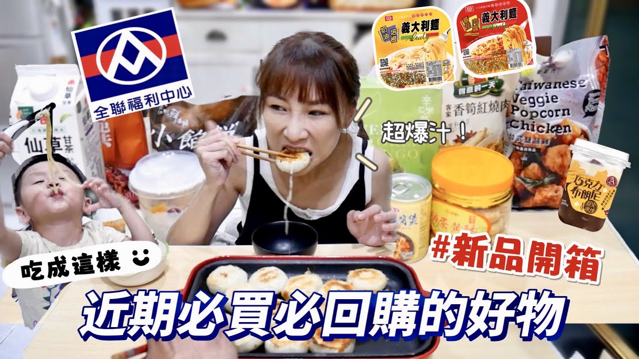 【全聯新品開箱】這款根本是平價版星冰樂，只要銅板價！小餡餅一咬超爆汁，汁多到傻眼😂吃播/eating show★特盛吃貨艾嘉f.t桂冠